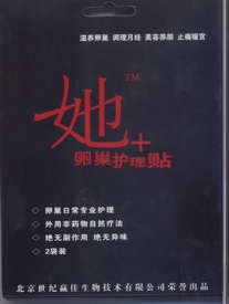 她+卵巢護(hù)理貼
