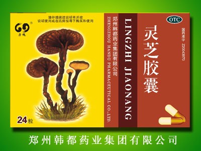 靈芝膠囊