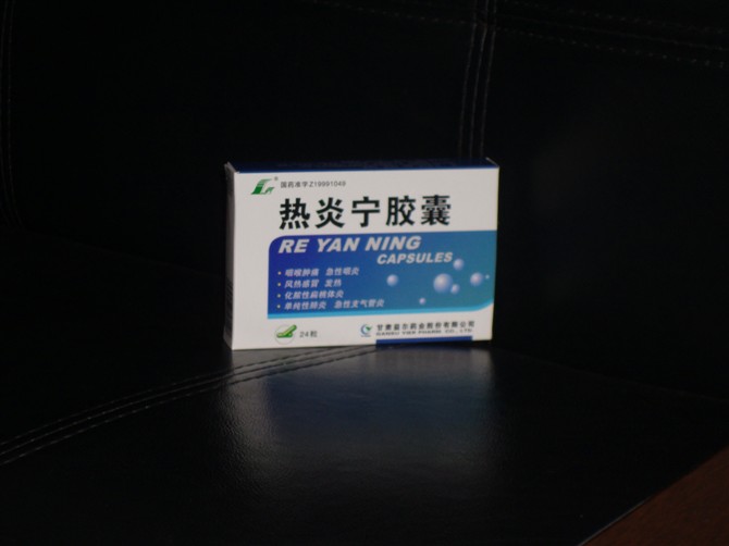 熱炎寧膠囊