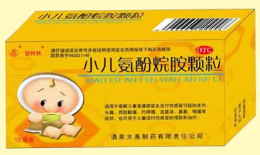 小兒氨氛烷胺顆粒