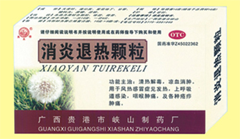 消炎退熱顆粒