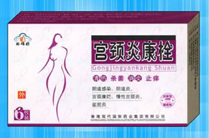 宮頸炎康栓