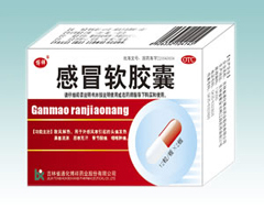 感冒軟膠囊