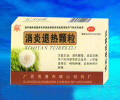 消炎退熱顆粒
