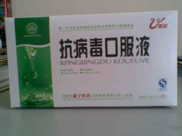 燕嶺 抗病毒口服液