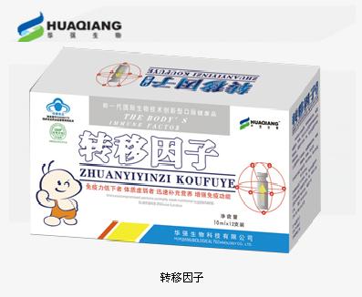 轉(zhuǎn)移因子 口服液