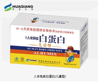 人體免疫白蛋白(兒童型)