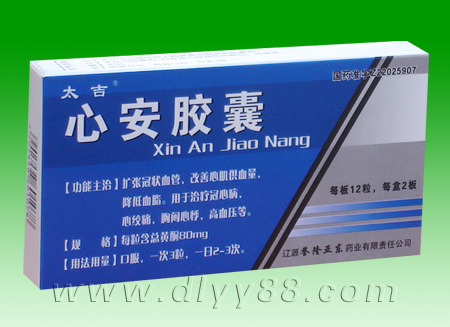 心安膠囊