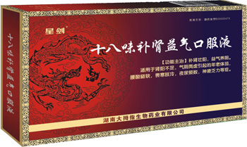 十八味補(bǔ)腎益氣口服液