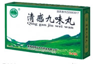 清感九味丸感冒藥