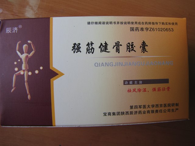 強(qiáng)筋健骨膠囊