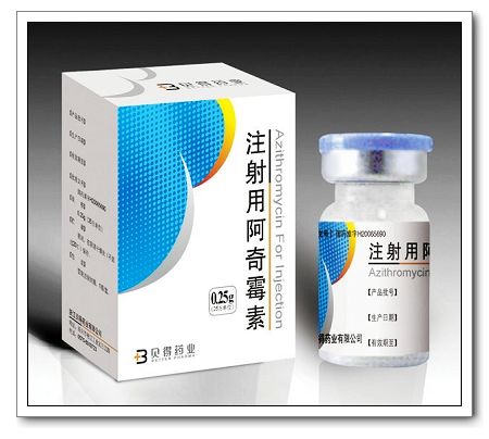 注射用阿奇霉素