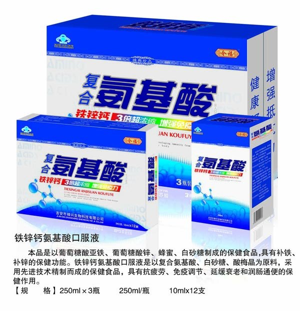 復(fù)合鐵鋅鈣氨基酸口服液