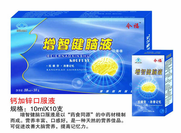 增智健腦口服液