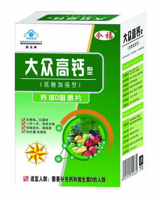 大眾高鈣片