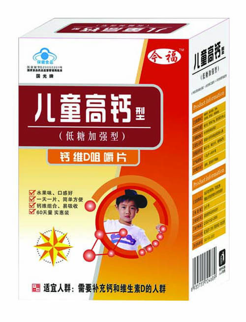 兒童高鈣片