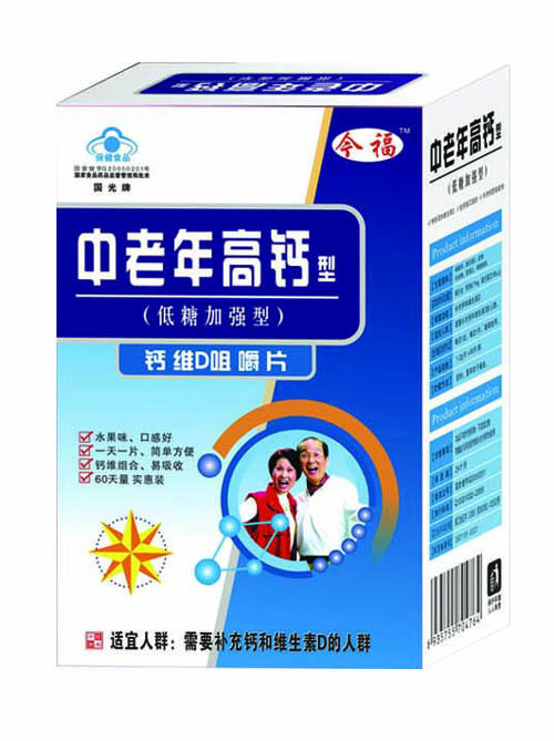 中老年高鈣片