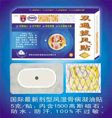 膏藥招商-雙通拔風(fēng)貼