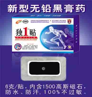 膏藥招商-獨(dú)一貼