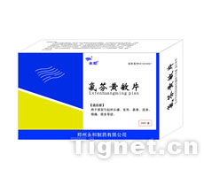 氯芬黃敏片（市場(chǎng)保護(hù)）