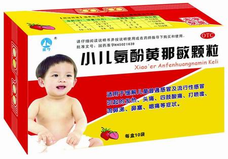 小兒氨酚黃那敏顆粒-淘藥兒科系列--