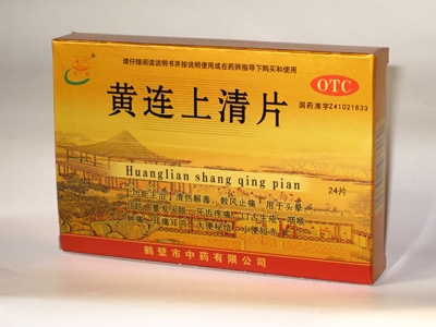 黃連上清片
