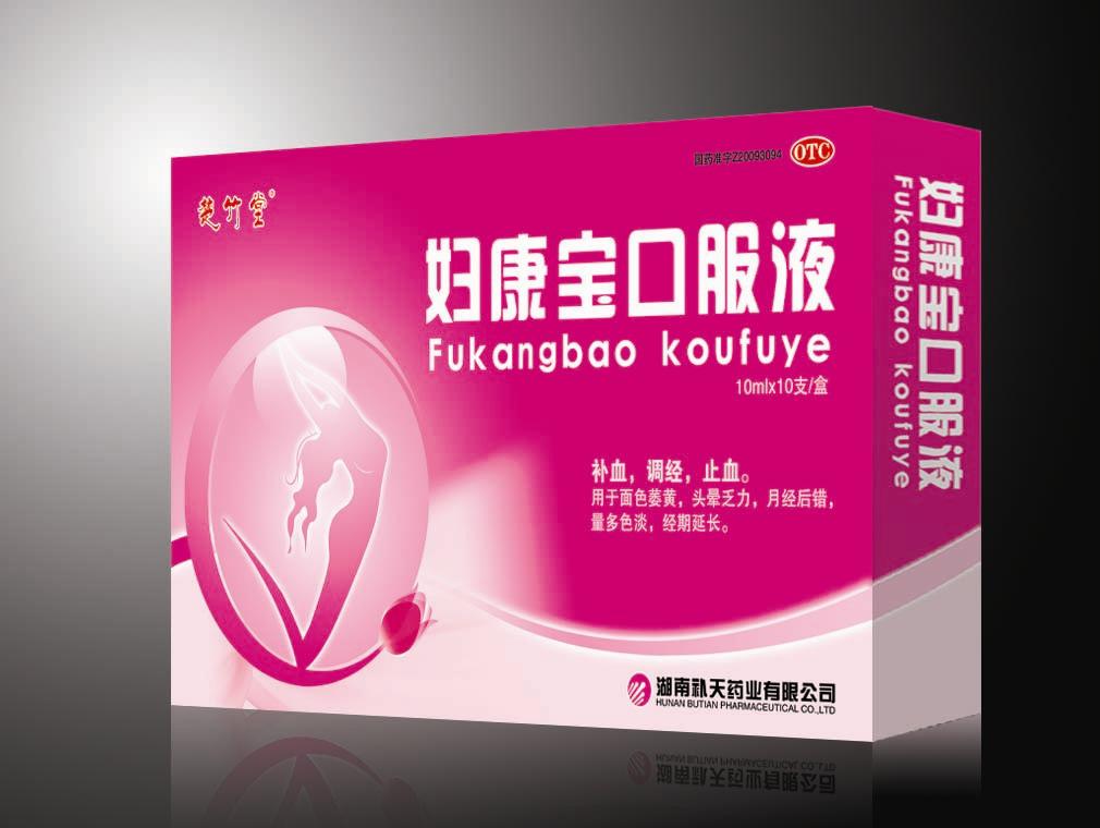 婦康寶口服液