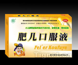 肥兒口服液