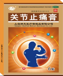 關(guān)節(jié)止痛膏0