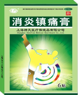 消炎鎮(zhèn)痛膏0