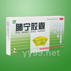 肺寧膠囊