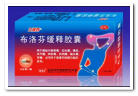 布洛芬緩釋膠囊