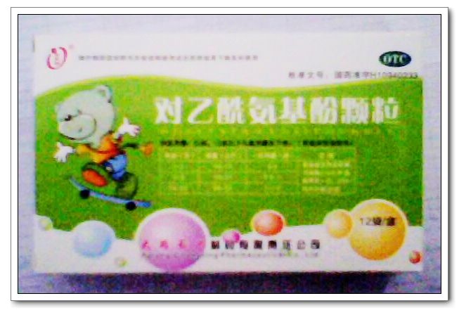 對乙酰氨基酚顆粒