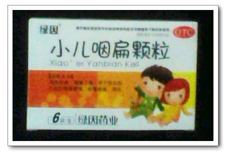 小兒咽扁顆粒