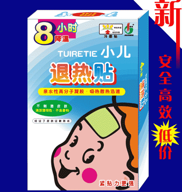 小兒退熱貼