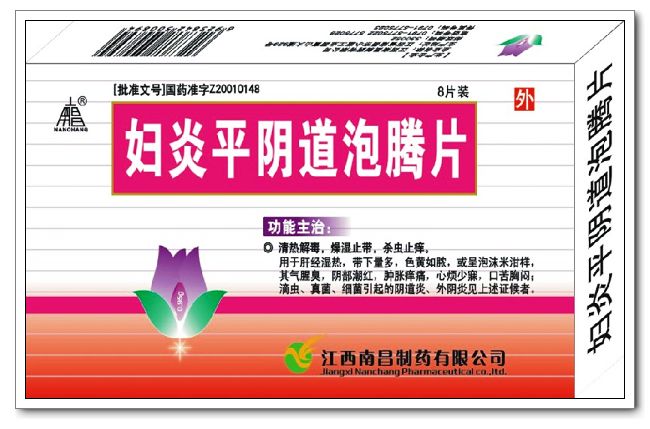 婦炎平陰道泡騰片