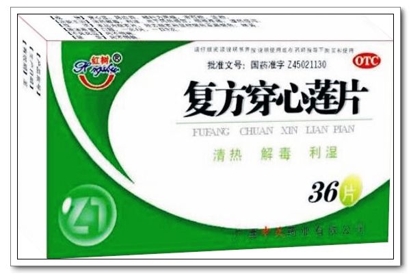 復方穿心蓮片