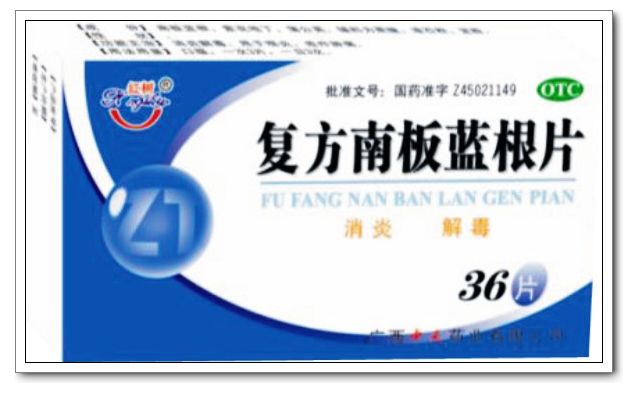 復(fù)方南板藍(lán)根片