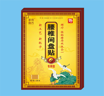家用良方牌腰椎間盤(pán)貼(械準(zhǔn)字批文，不受限