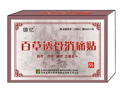 百草透骨消痛貼