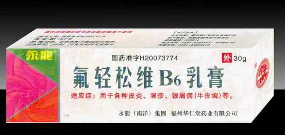氟輕松維B6乳膏