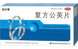 復(fù)方公英片