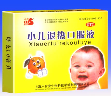 小兒退熱口服液