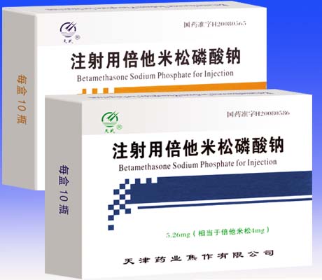 注射用倍他米松磷酸鈉