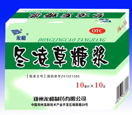 冬凌草糖片、冬凌草糖漿