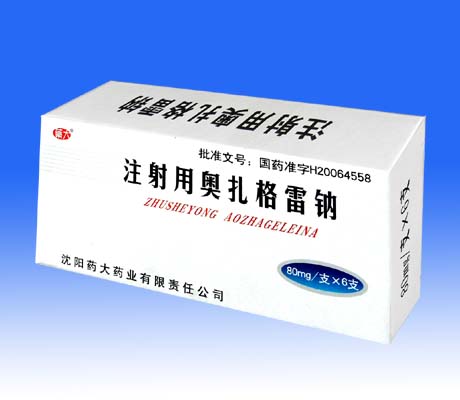 注射用奧扎格雷鈉