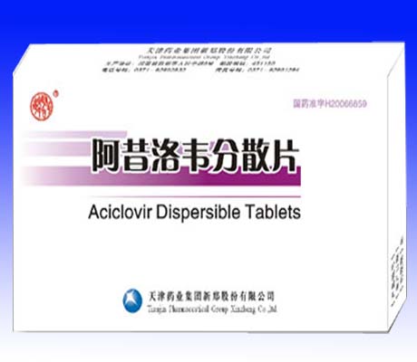 阿昔洛韋分散片