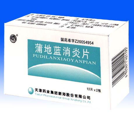 蒲地藍消炎片