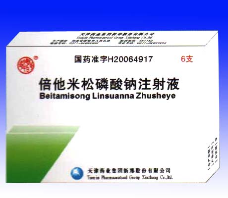 倍他米松磷酸鈉注射液