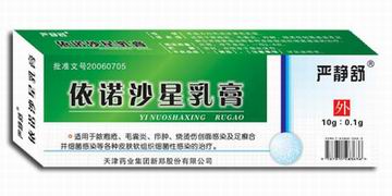 依諾沙星乳膏